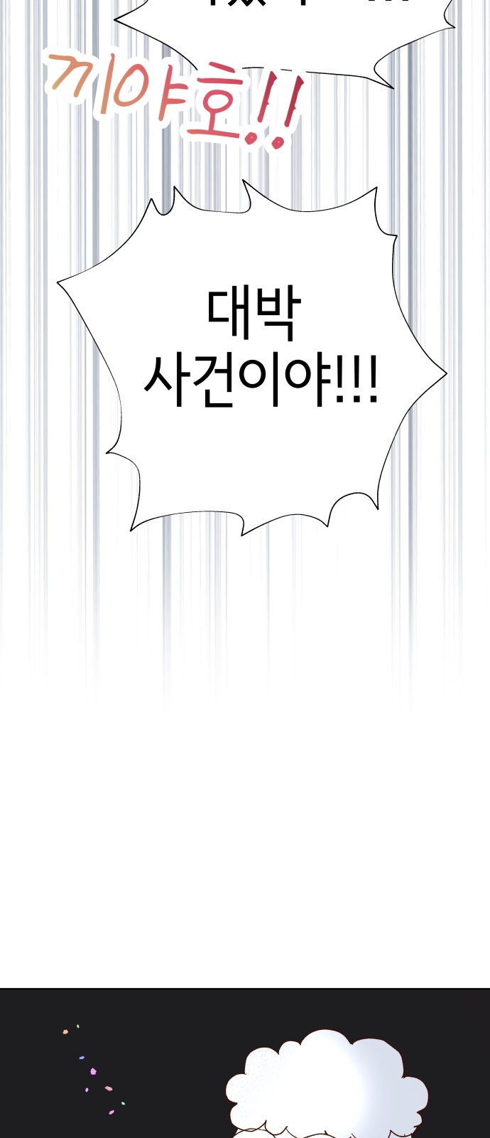 Shine Star - Chapter 53 - Page 61