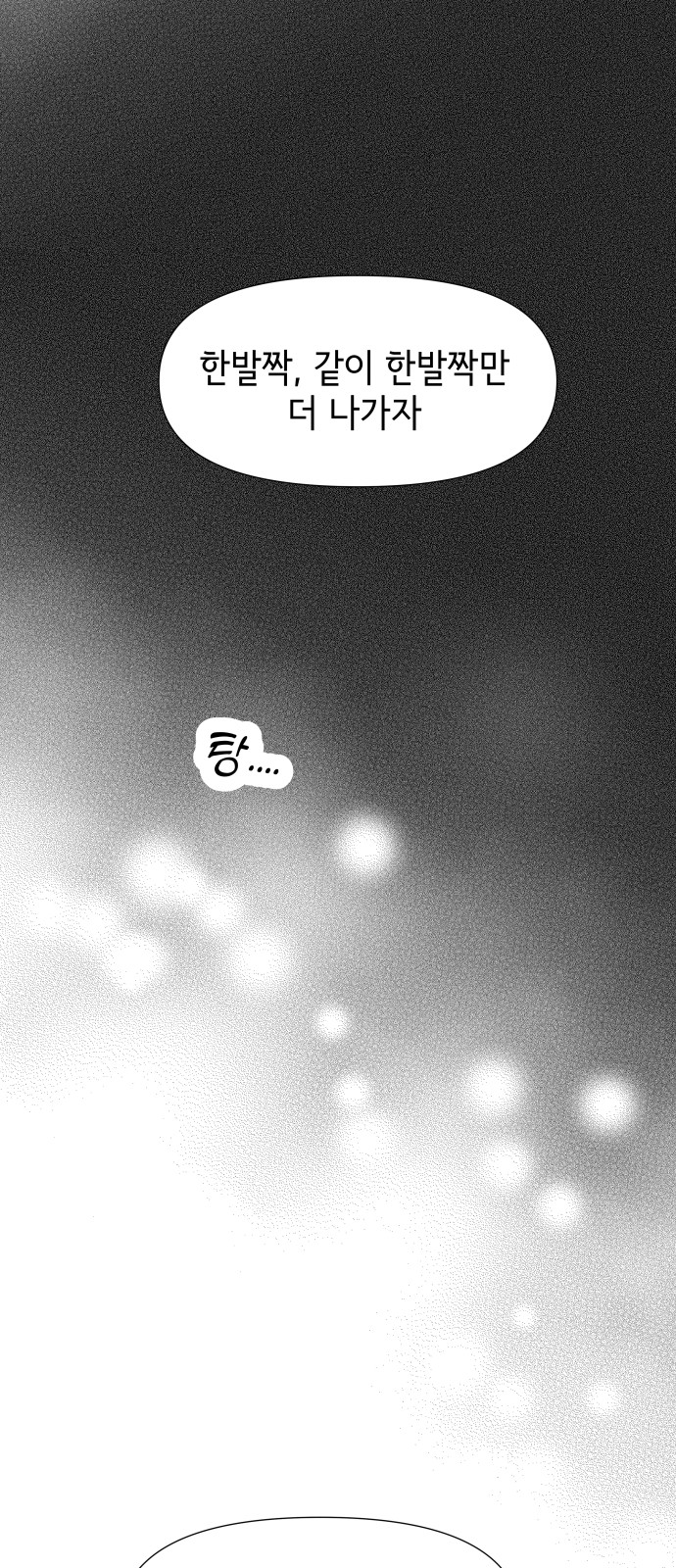 Shine Star - Chapter 89 - Page 41