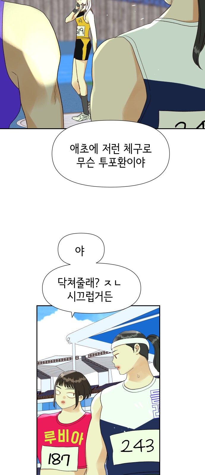 Shine Star - Chapter 93 - Page 47