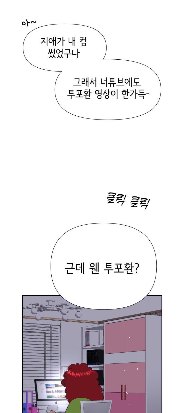 Shine Star - Chapter 93 - Page 50