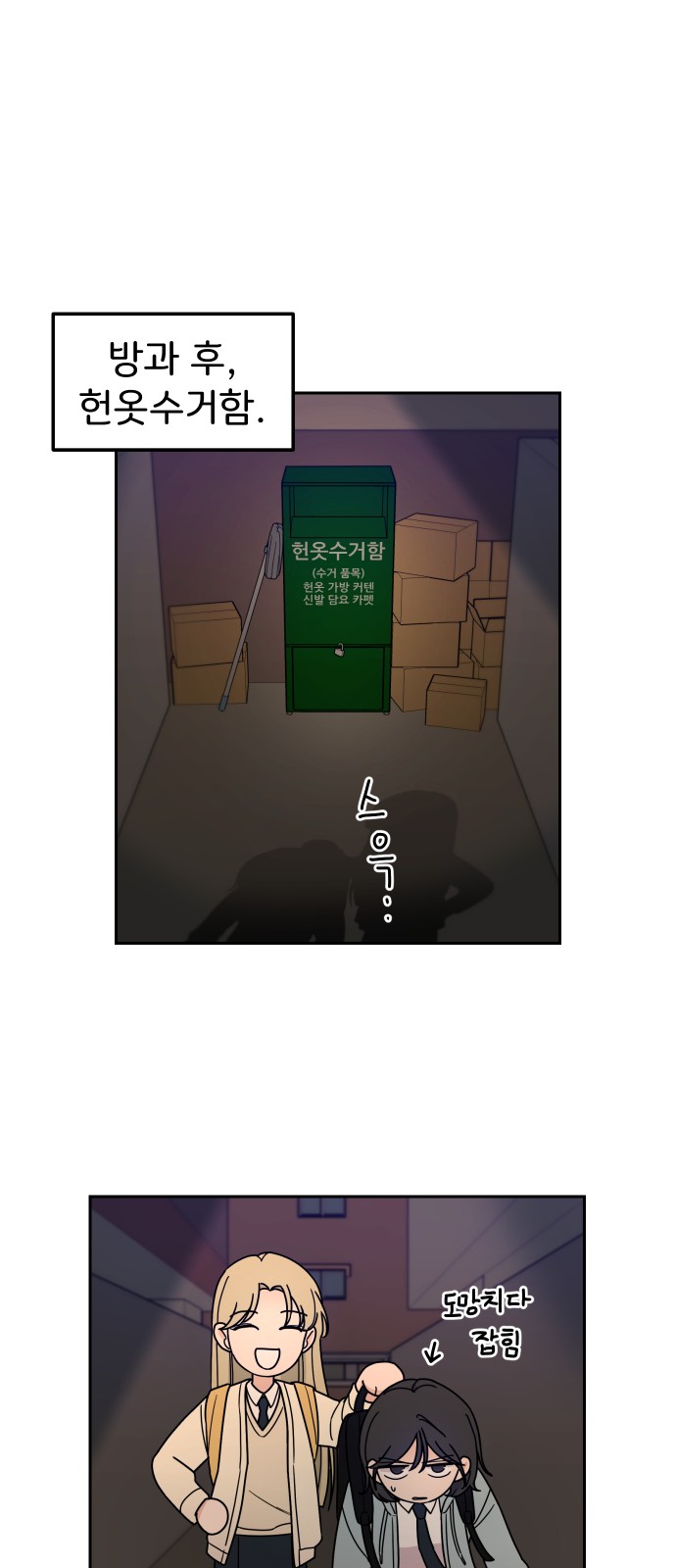 Clothing Bin of Love - Chapter 1 - Page 52