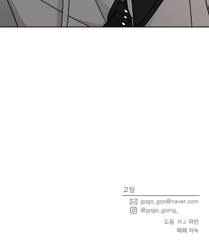 Clothing Bin of Love - Chapter 21 - Page 53