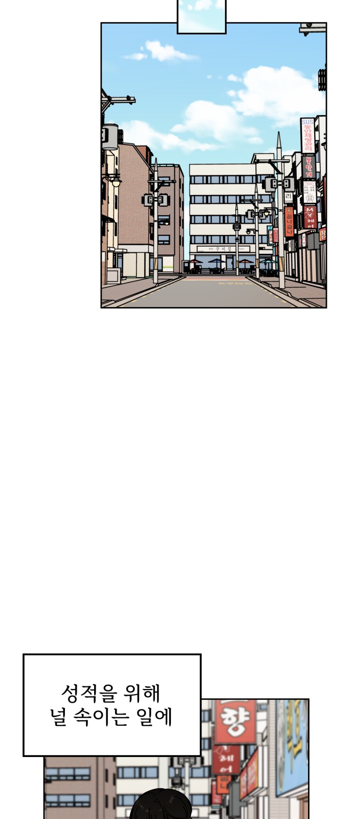 Clothing Bin of Love - Chapter 45 - Page 34