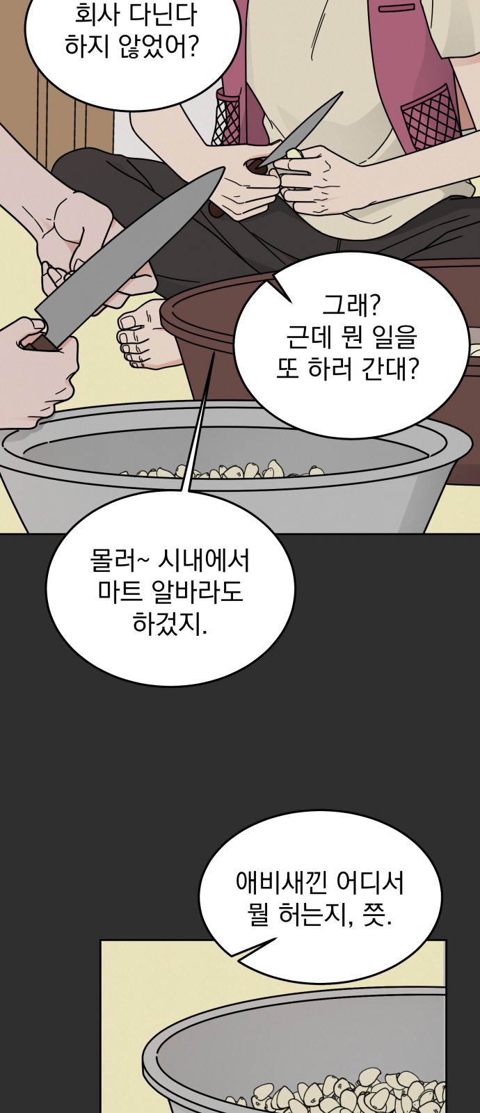 Clothing Bin of Love - Chapter 46 - Page 27
