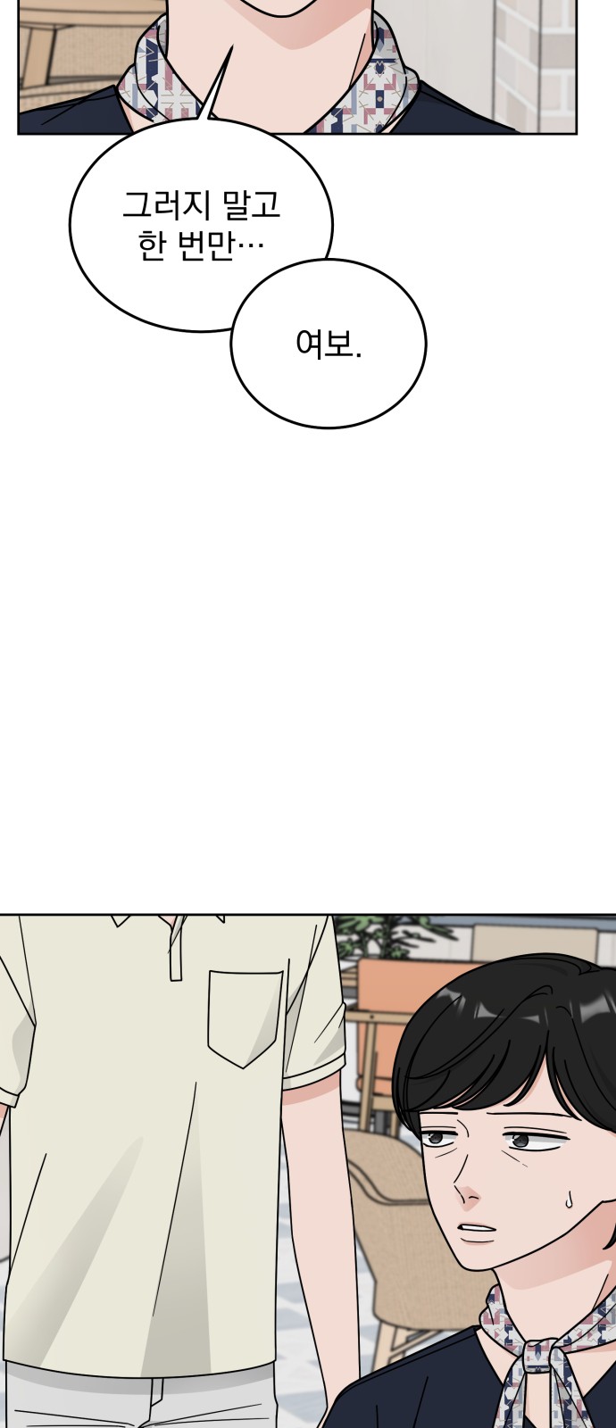 Clothing Bin of Love - Chapter 50 - Page 20