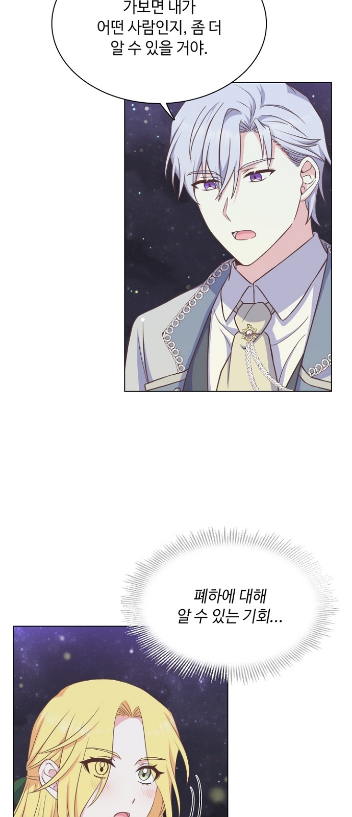His Majesty's Proposal (A Night With the Emperor) - Chapter 17 - Page 27