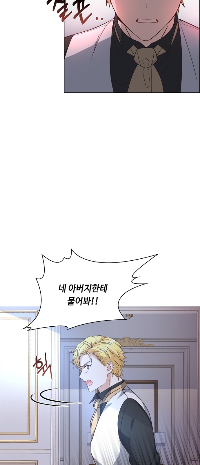His Majesty's Proposal (A Night With the Emperor) - Chapter 25 - Page 23