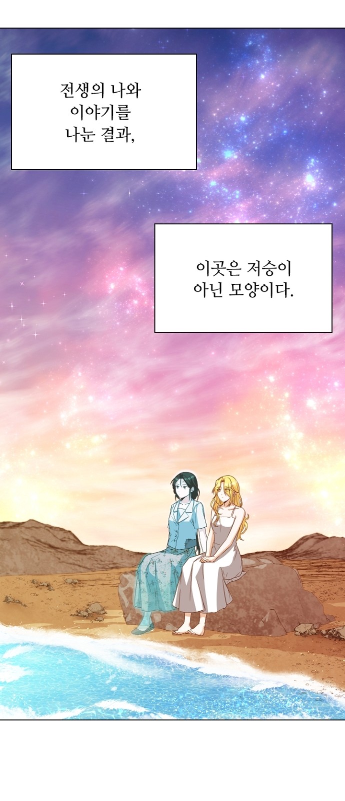 His Majesty's Proposal (A Night With the Emperor) - Chapter 25 - Page 38