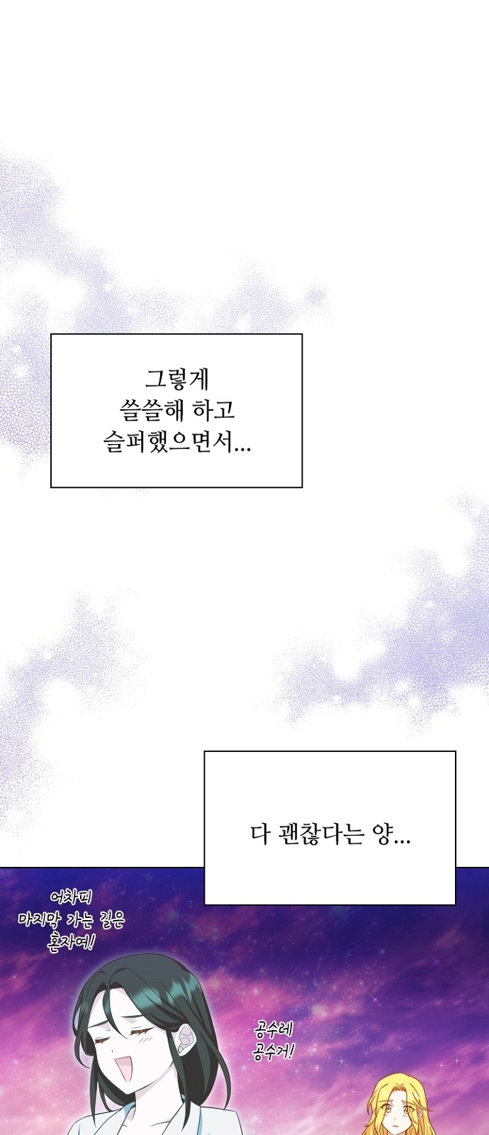 His Majesty's Proposal (A Night With the Emperor) - Chapter 25 - Page 63