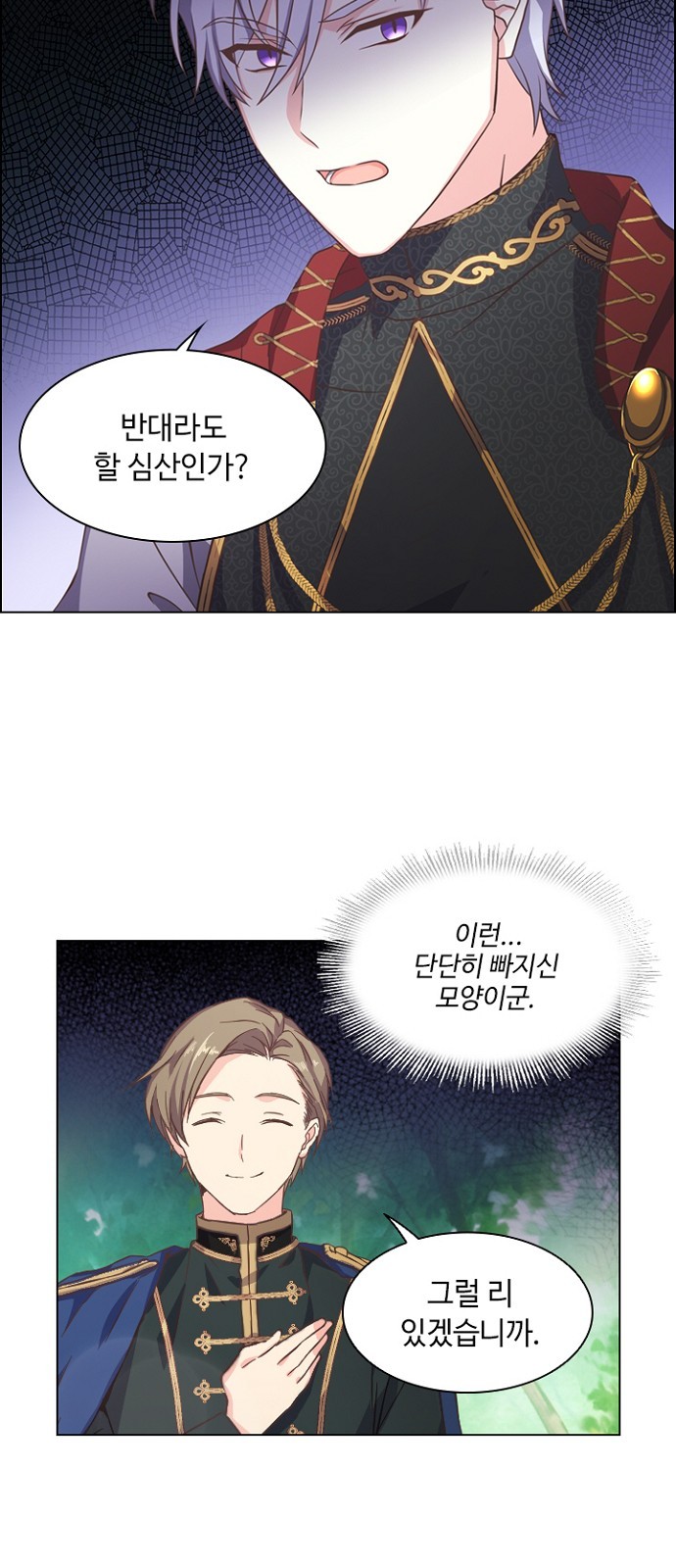 His Majesty's Proposal (A Night With the Emperor) - Chapter 3 - Page 12