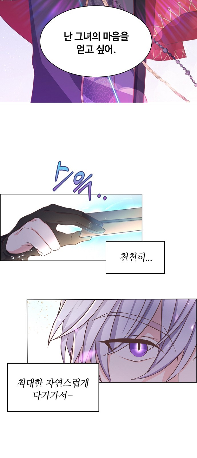 His Majesty's Proposal (A Night With the Emperor) - Chapter 3 - Page 16