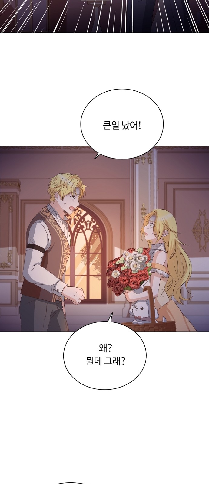 His Majesty's Proposal (A Night With the Emperor) - Chapter 32 - Page 53