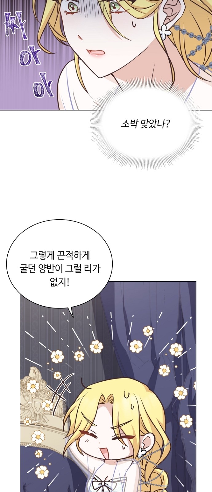 His Majesty's Proposal (A Night With the Emperor) - Chapter 36 - Page 40