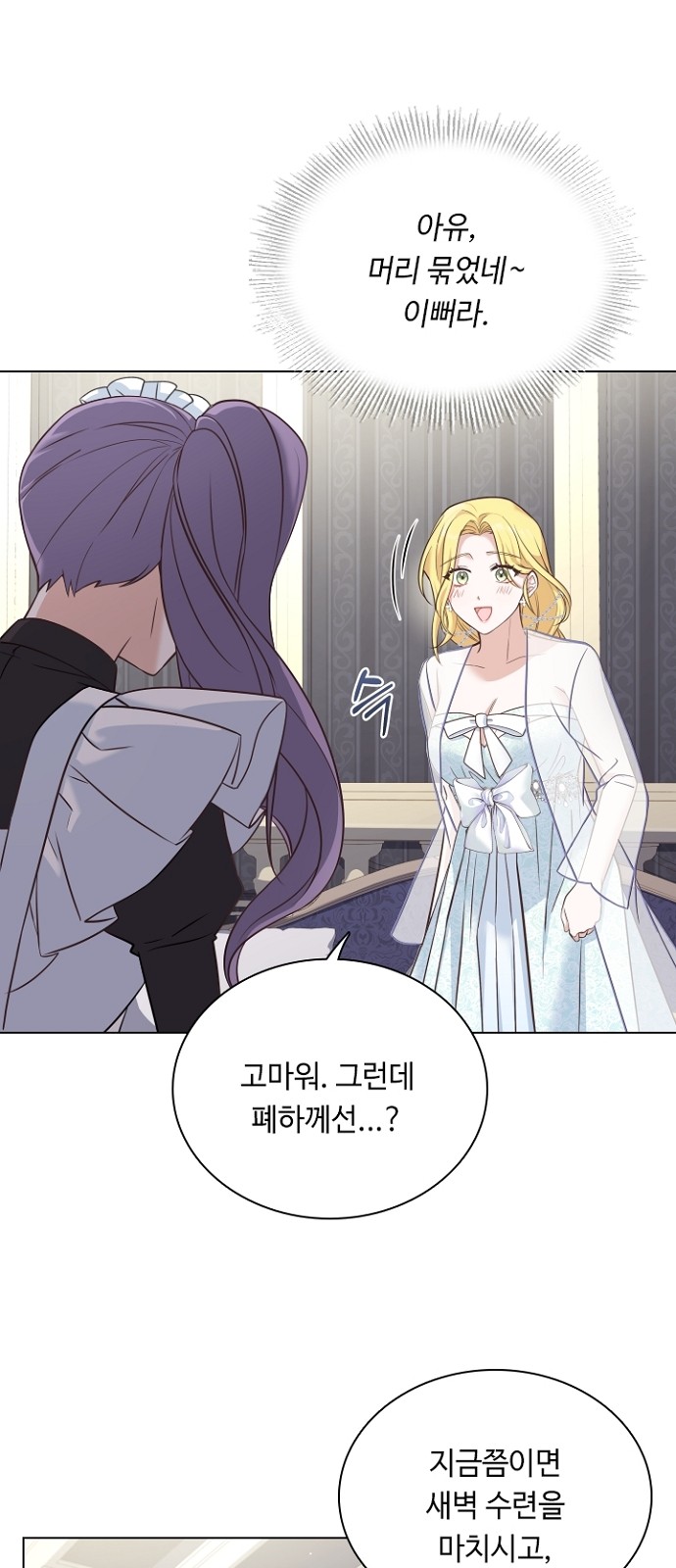 His Majesty's Proposal (A Night With the Emperor) - Chapter 36 - Page 48