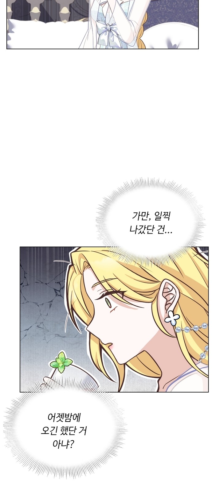 His Majesty's Proposal (A Night With the Emperor) - Chapter 36 - Page 50