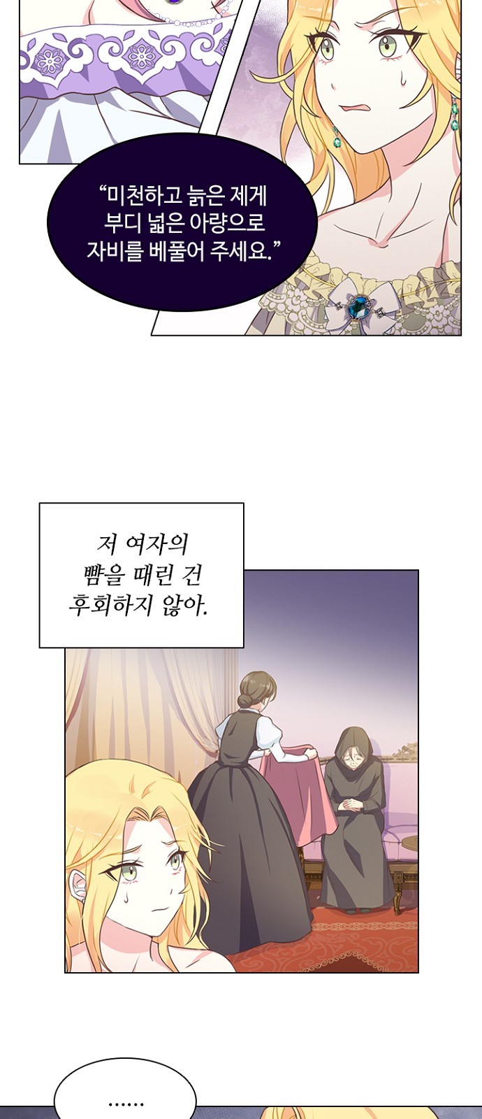 His Majesty's Proposal (A Night With the Emperor) - Chapter 4 - Page 17