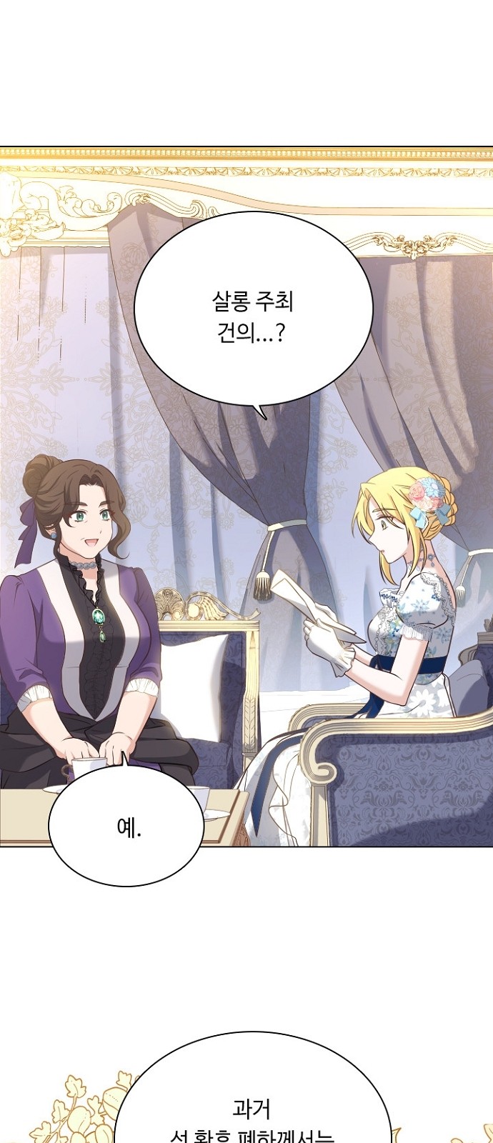 His Majesty's Proposal (A Night With the Emperor) - Chapter 42 - Page 1