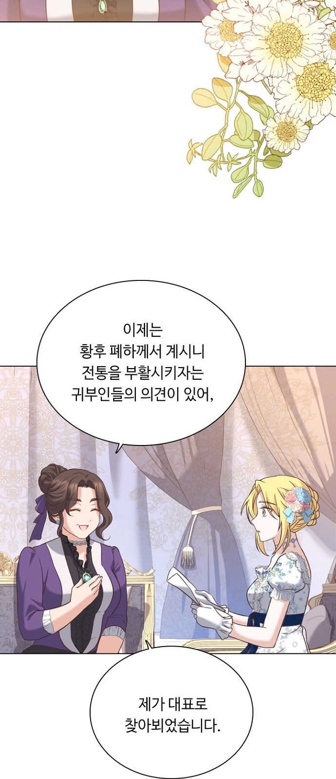 His Majesty's Proposal (A Night With the Emperor) - Chapter 42 - Page 3