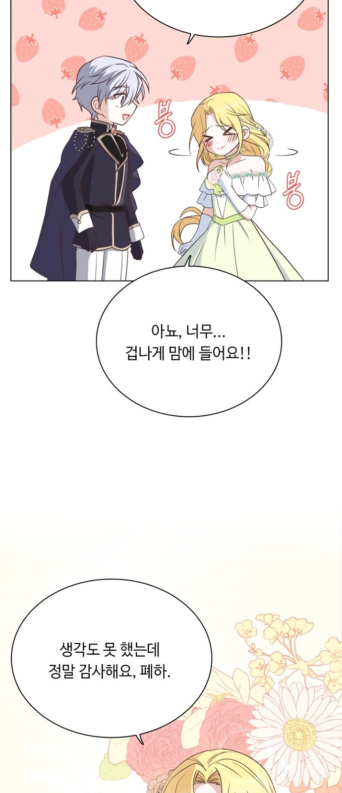 His Majesty's Proposal (A Night With the Emperor) - Chapter 44 - Page 30