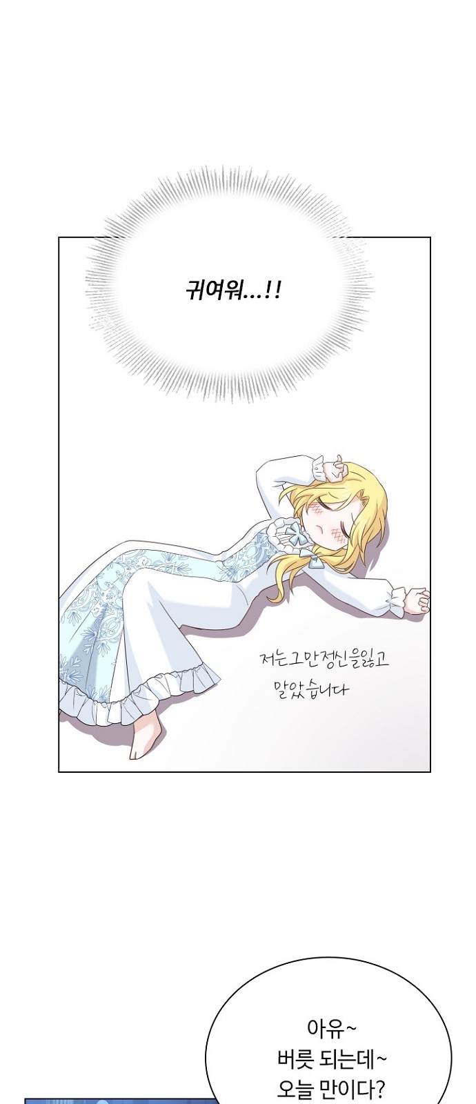 His Majesty's Proposal (A Night With the Emperor) - Chapter 46 - Page 31