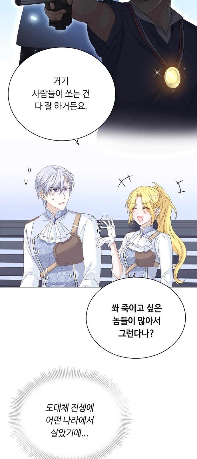 His Majesty's Proposal (A Night With the Emperor) - Chapter 49 - Page 66