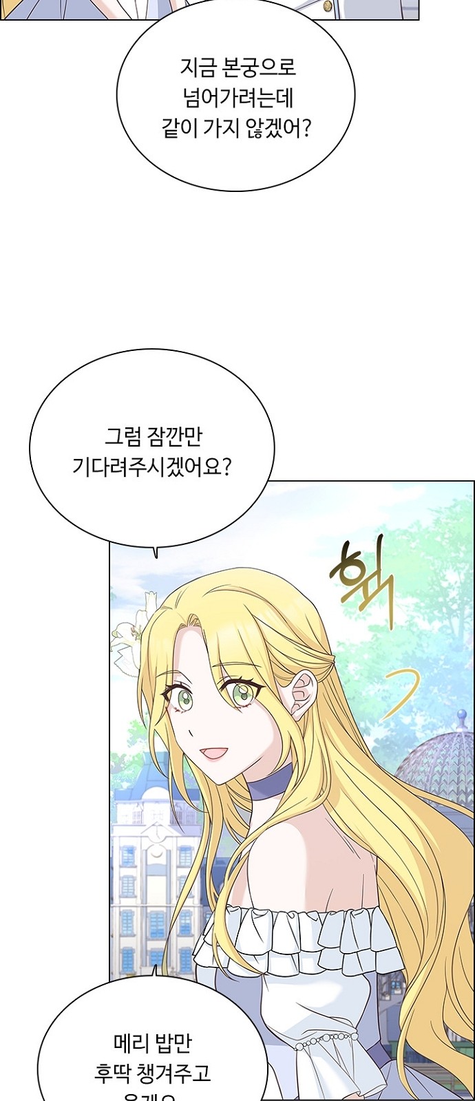 His Majesty's Proposal (A Night With the Emperor) - Chapter 60 - Page 32