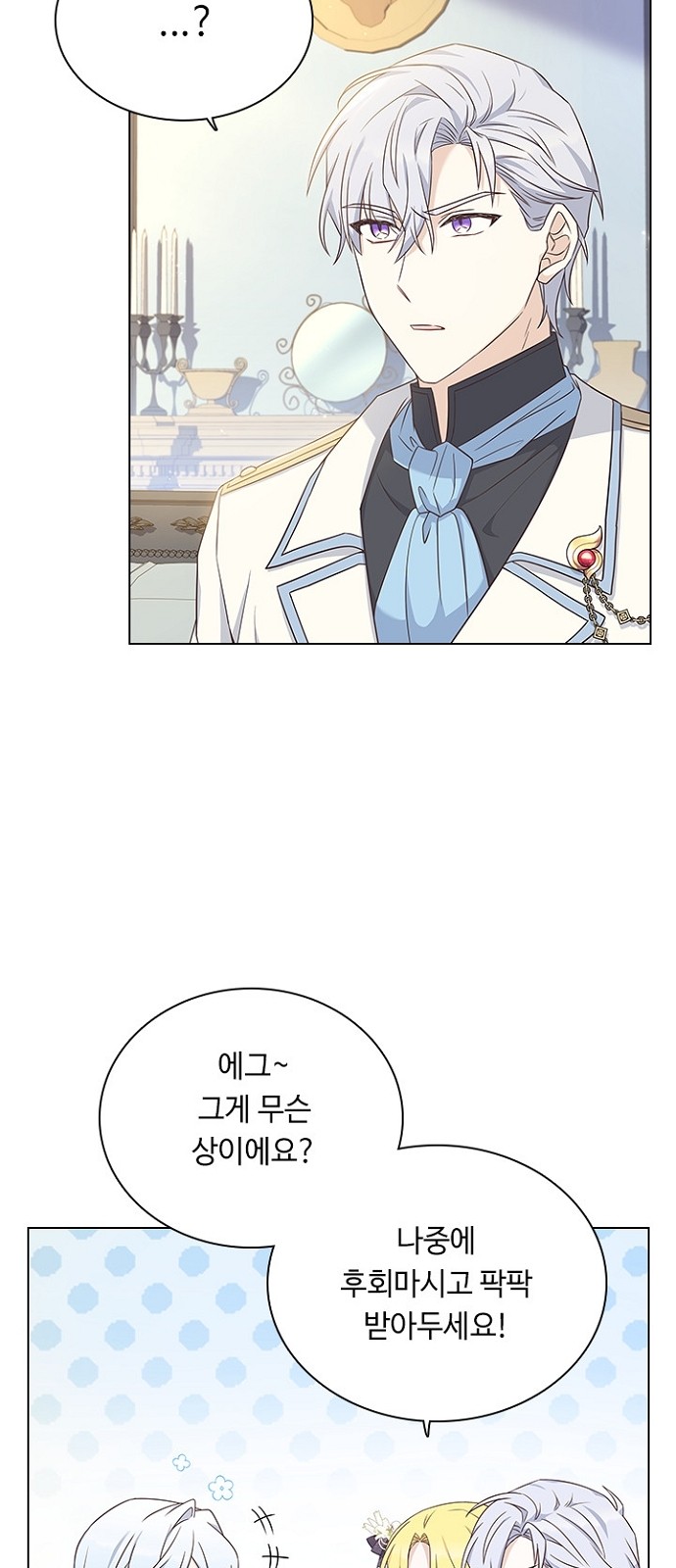 His Majesty's Proposal (A Night With the Emperor) - Chapter 60 - Page 48