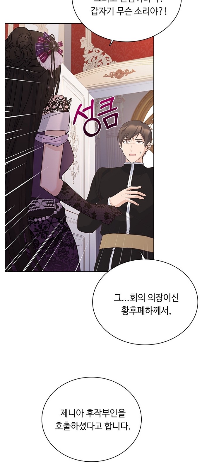 His Majesty's Proposal (A Night With the Emperor) - Chapter 70 - Page 4