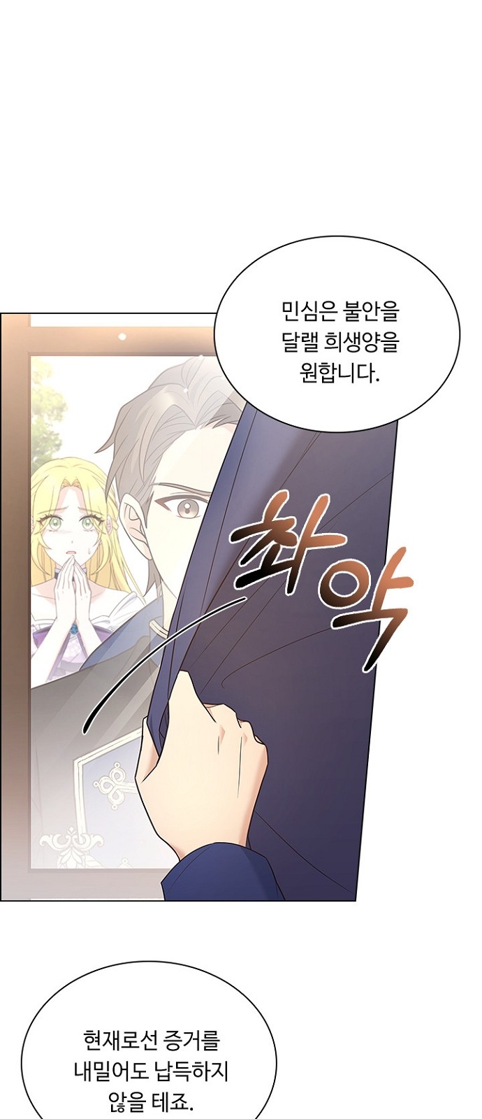 His Majesty's Proposal (A Night With the Emperor) - Chapter 87 - Page 38