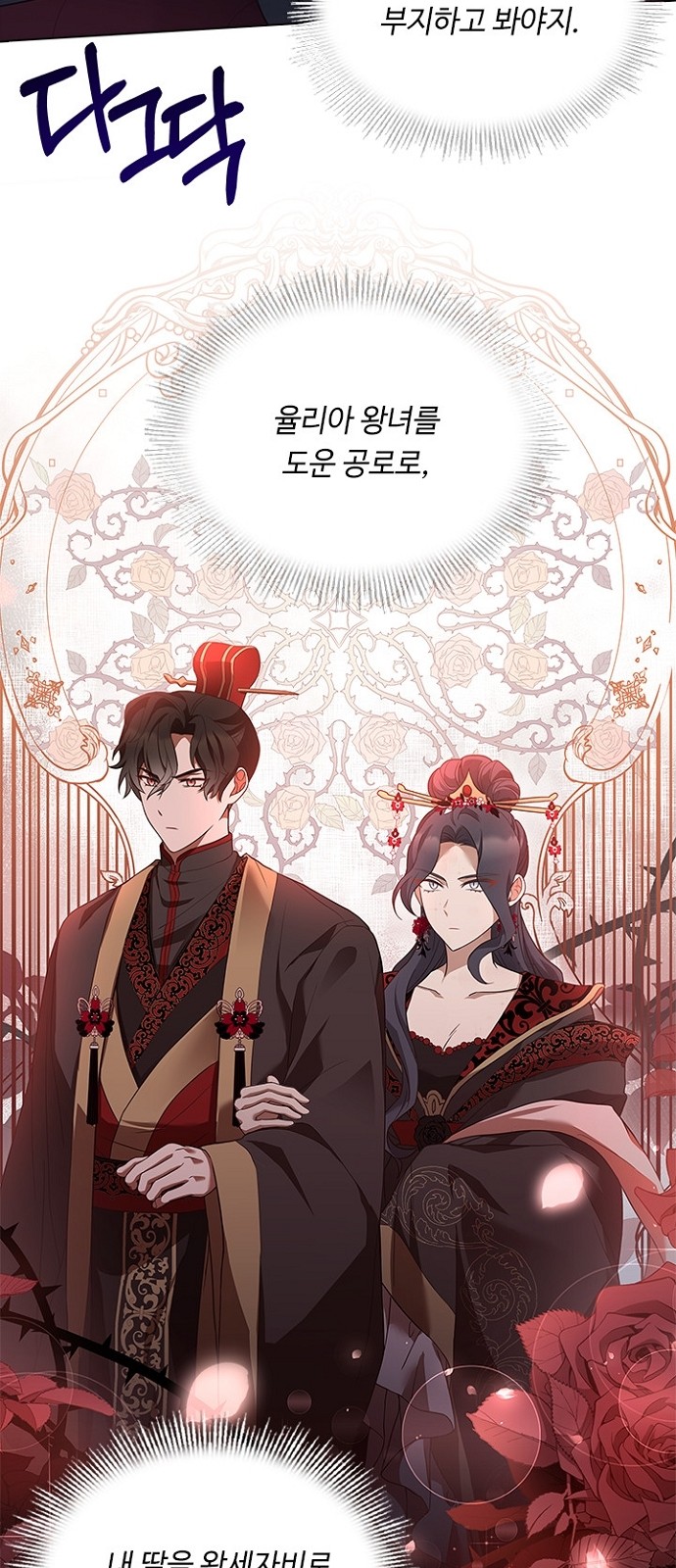 His Majesty's Proposal (A Night With the Emperor) - Chapter 88 - Page 23