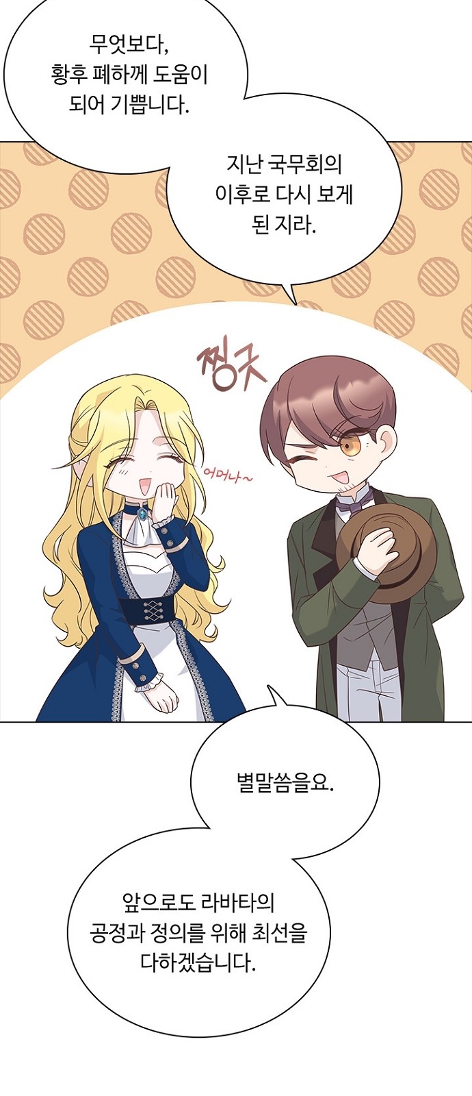 His Majesty's Proposal (A Night With the Emperor) - Chapter 88 - Page 47