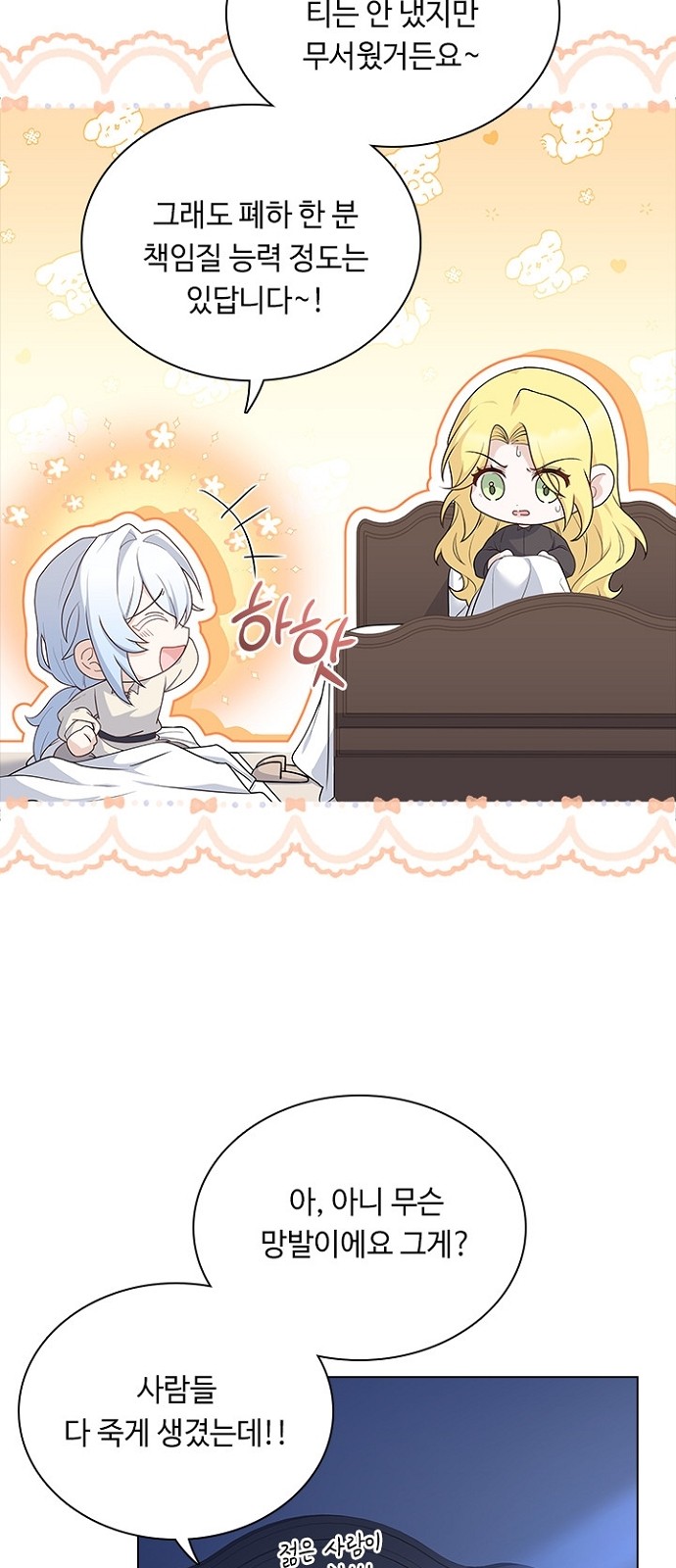 His Majesty's Proposal (A Night With the Emperor) - Chapter 90 - Page 22