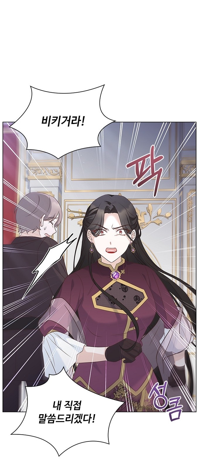 His Majesty's Proposal (A Night With the Emperor) - Chapter 91 - Page 2