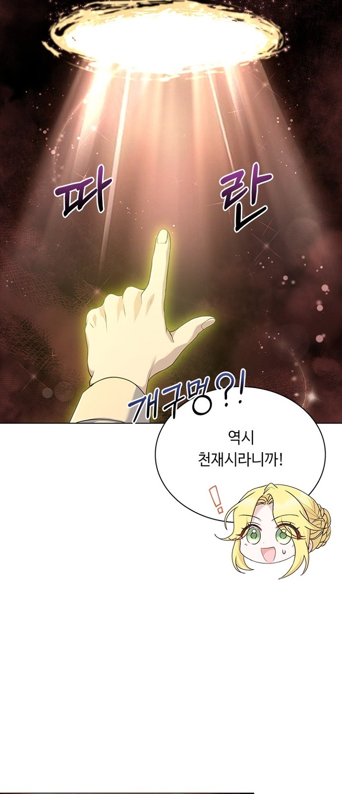 His Majesty's Proposal (A Night With the Emperor) - Chapter 94 - Page 26