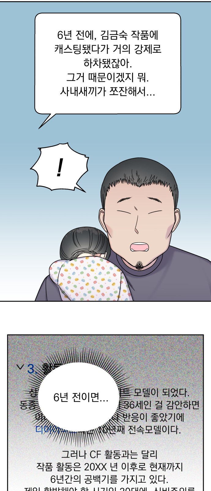 Act Like You Love Me! - Chapter 14 - Page 17