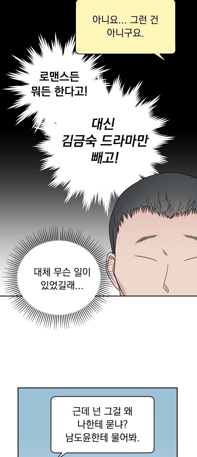 Act Like You Love Me! - Chapter 14 - Page 19