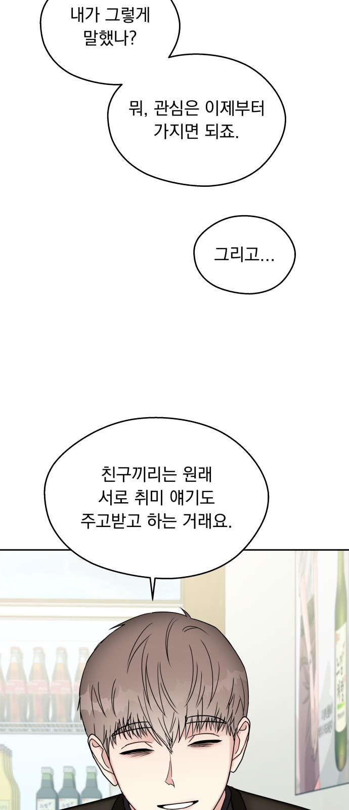 Act Like You Love Me! - Chapter 14 - Page 27