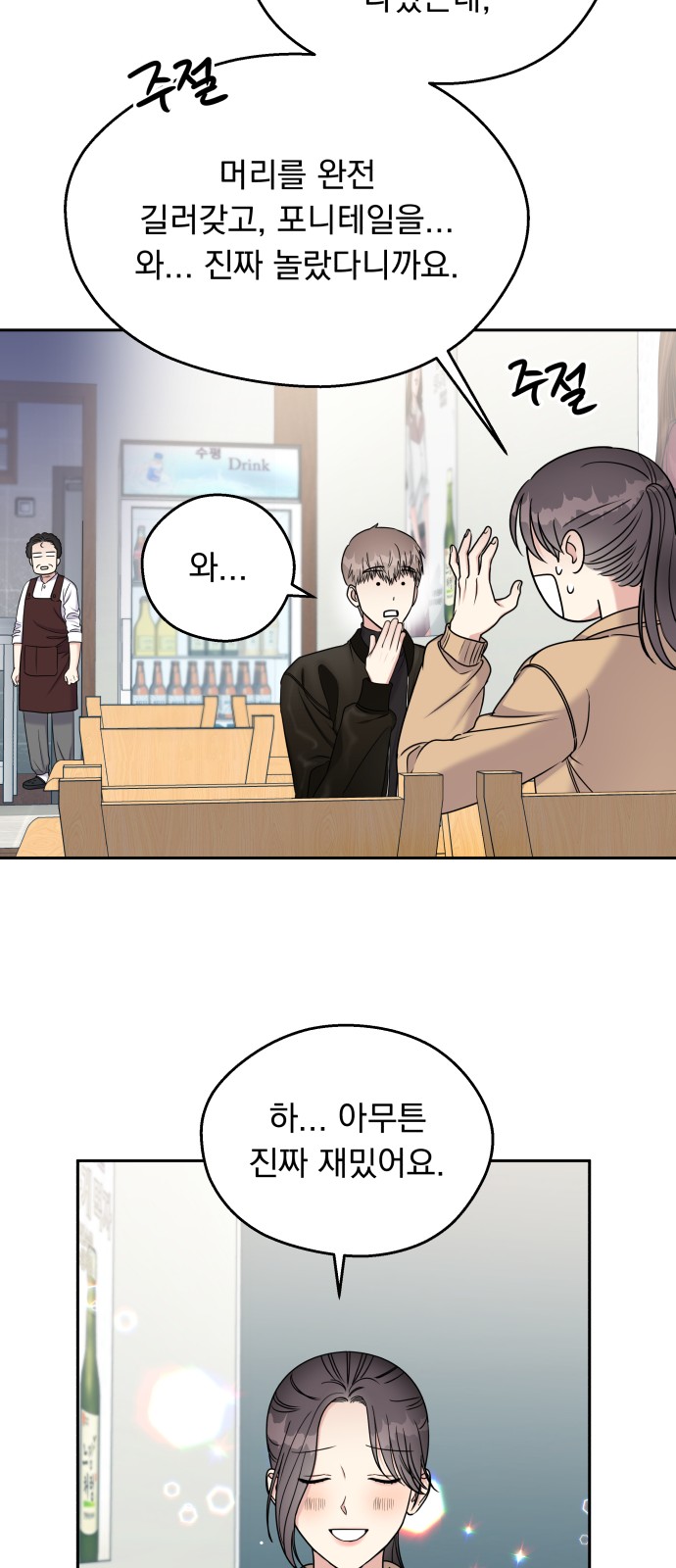 Act Like You Love Me! - Chapter 14 - Page 30