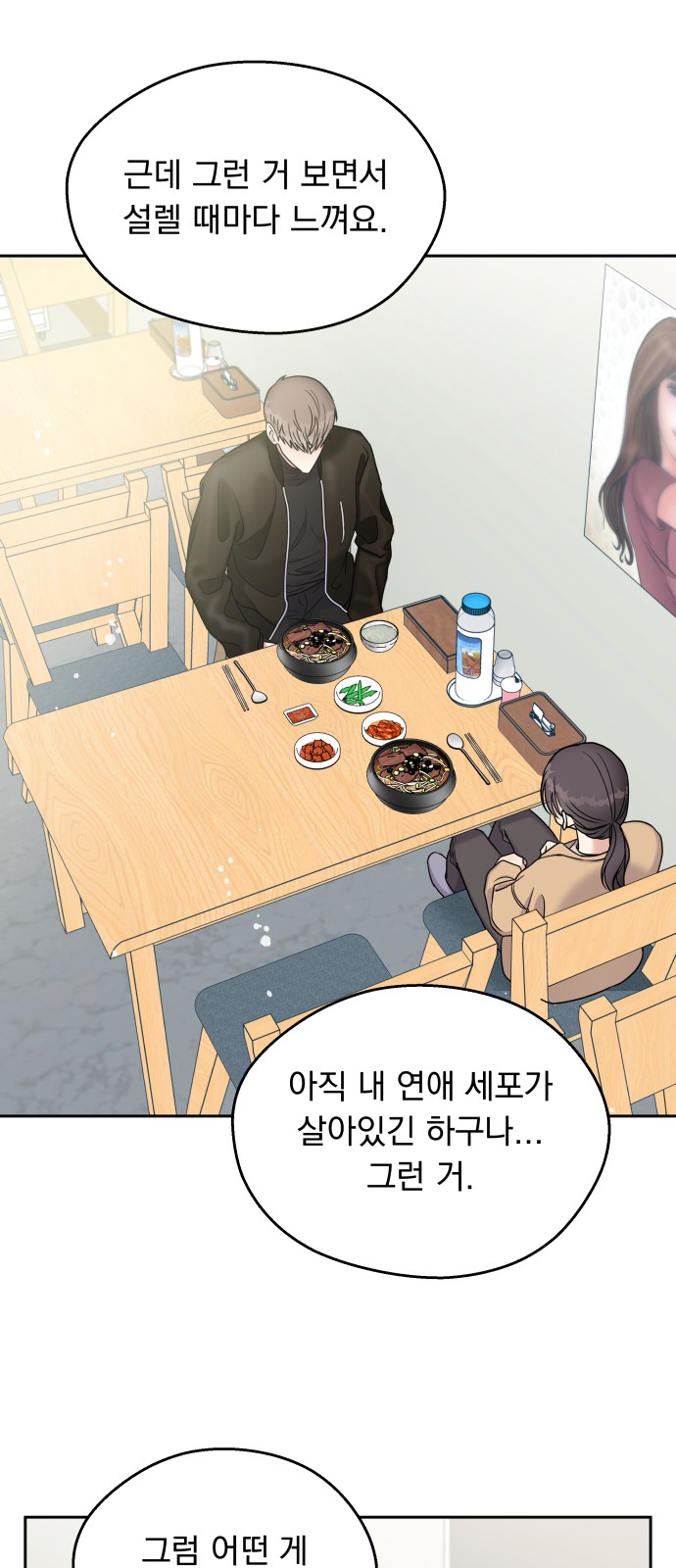 Act Like You Love Me! - Chapter 14 - Page 35