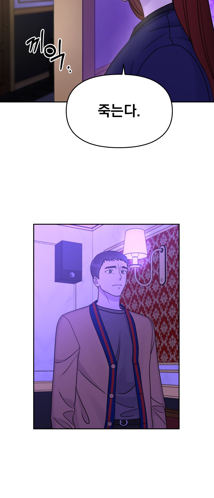 Act Like You Love Me! - Chapter 18 - Page 50