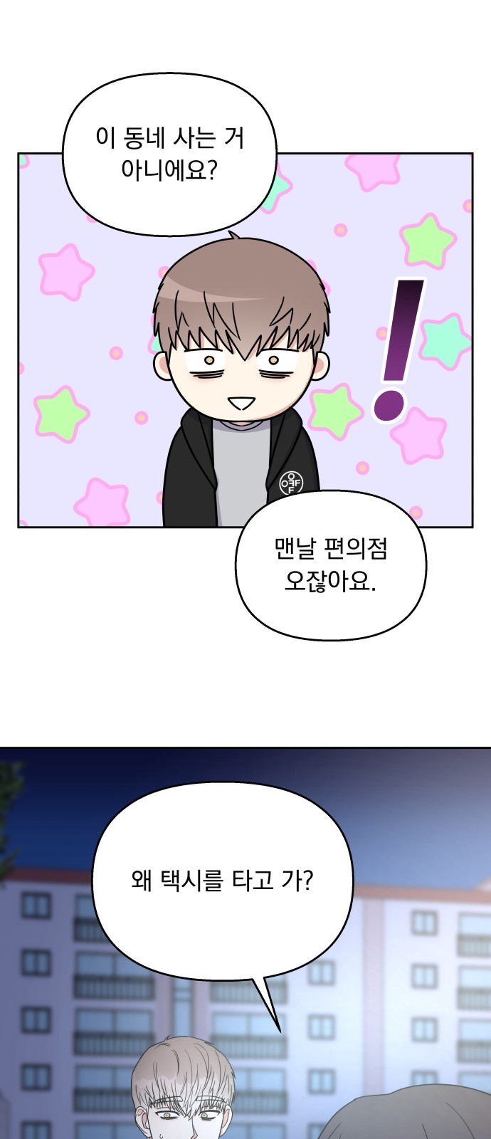 Act Like You Love Me! - Chapter 25 - Page 33