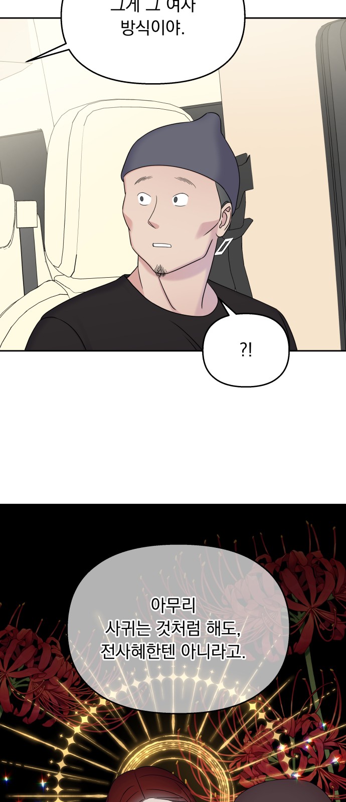 Act Like You Love Me! - Chapter 26 - Page 51