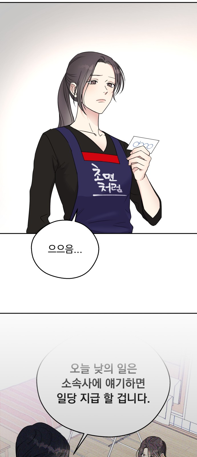 Act Like You Love Me! - Chapter 3 - Page 19