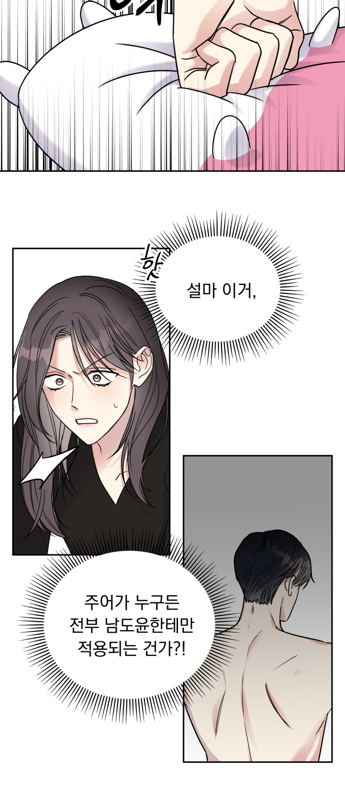 Act Like You Love Me! - Chapter 4 - Page 16