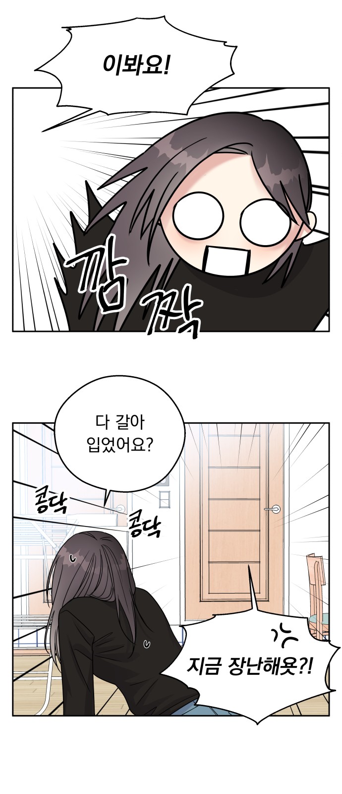 Act Like You Love Me! - Chapter 4 - Page 17