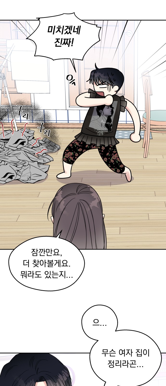 Act Like You Love Me! - Chapter 4 - Page 20