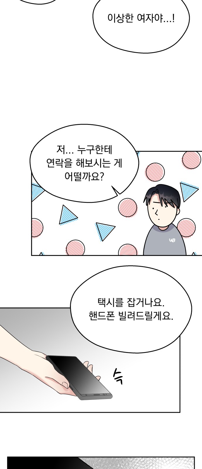 Act Like You Love Me! - Chapter 4 - Page 28