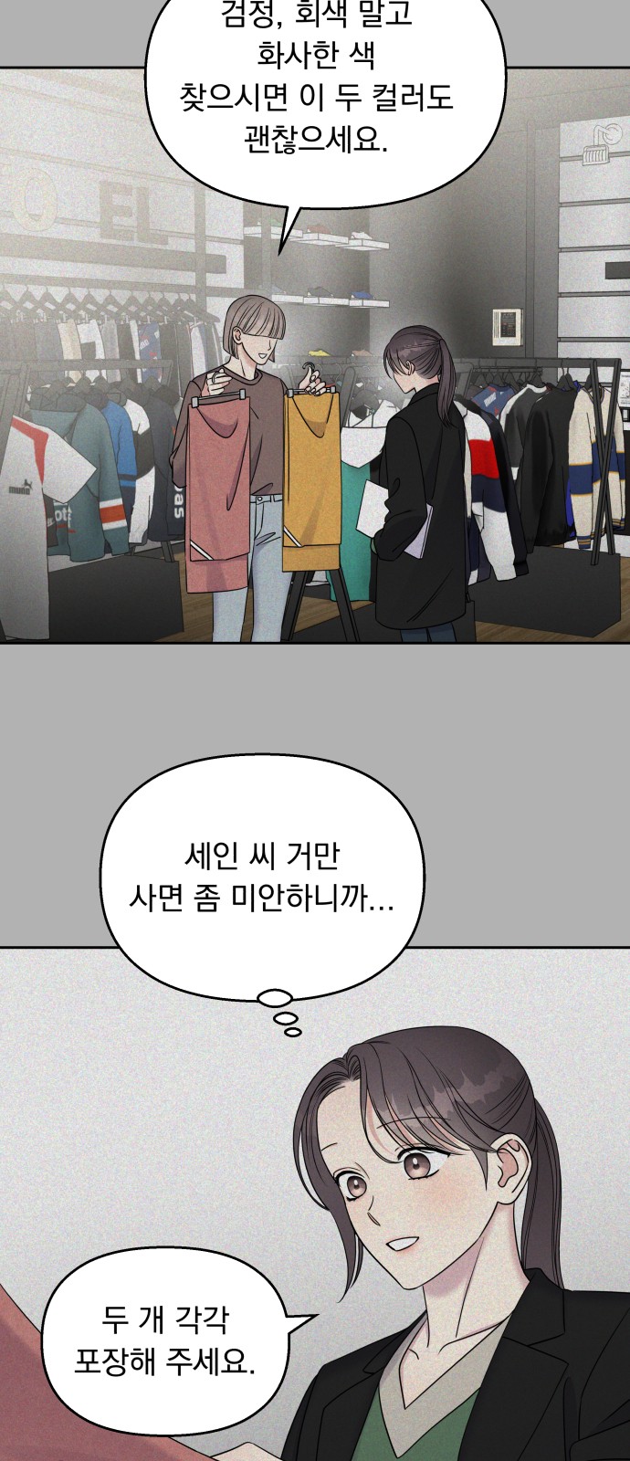 Act Like You Love Me! - Chapter 40 - Page 4