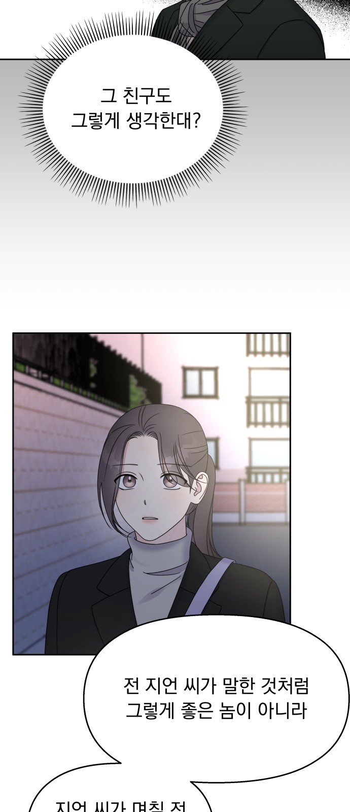 Act Like You Love Me! - Chapter 41 - Page 49