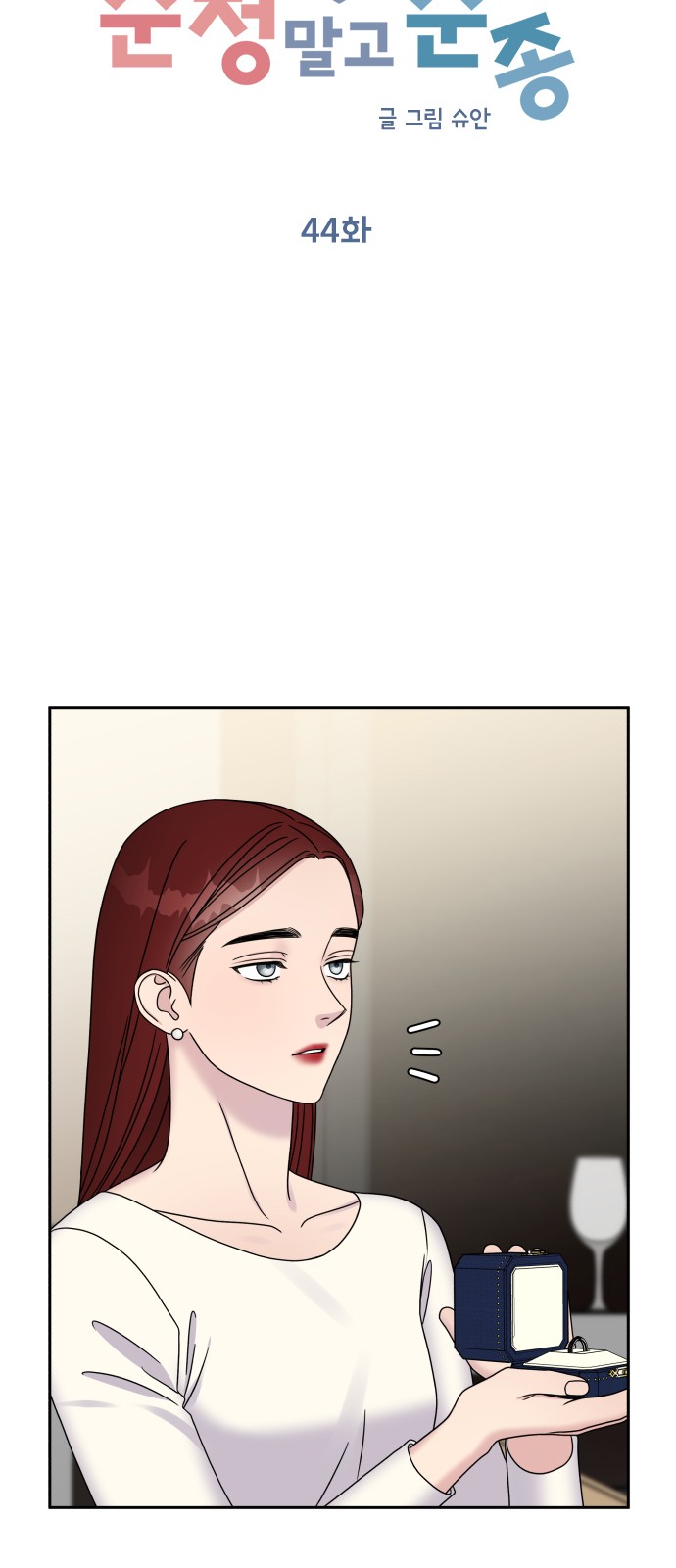 Act Like You Love Me! - Chapter 44 - Page 4